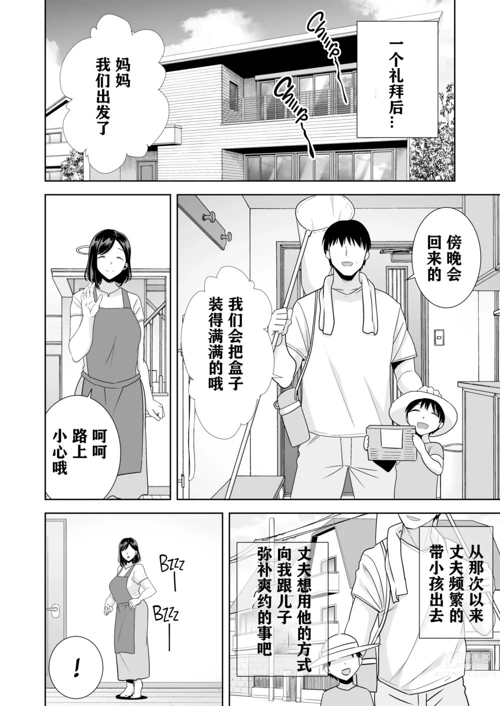 Page 91 of doujinshi 夏妻 1 ~夏、旅館、ナンパ男達に堕ちた妻~ 眼鏡無し.ver