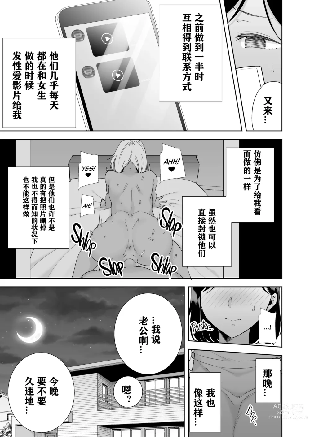 Page 92 of doujinshi 夏妻 1 ~夏、旅館、ナンパ男達に堕ちた妻~ 眼鏡無し.ver