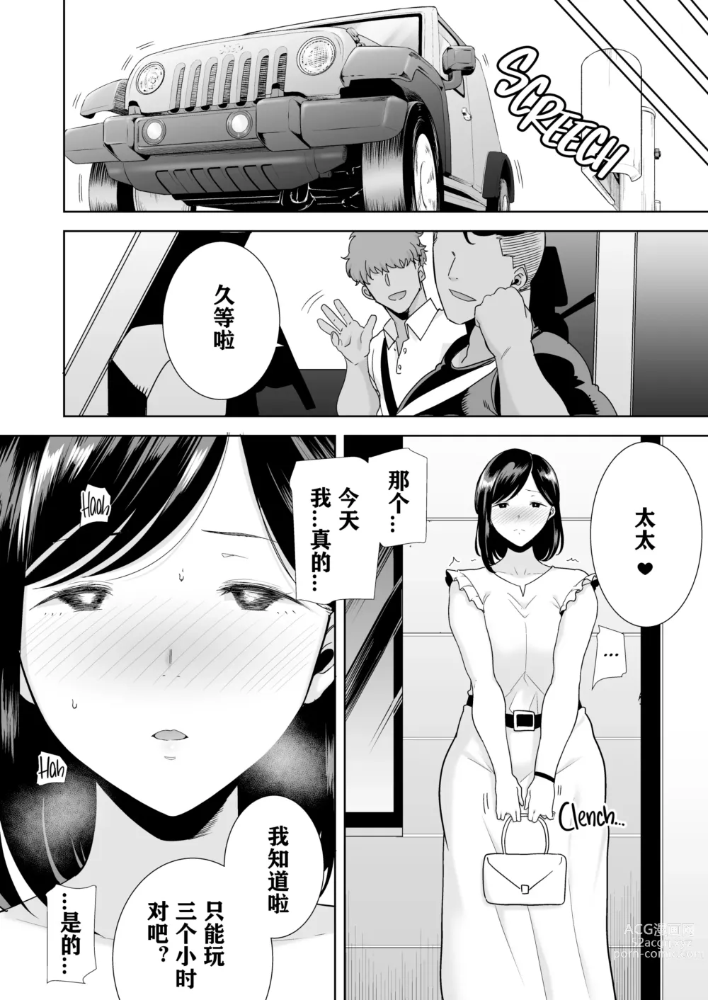 Page 97 of doujinshi 夏妻 1 ~夏、旅館、ナンパ男達に堕ちた妻~ 眼鏡無し.ver