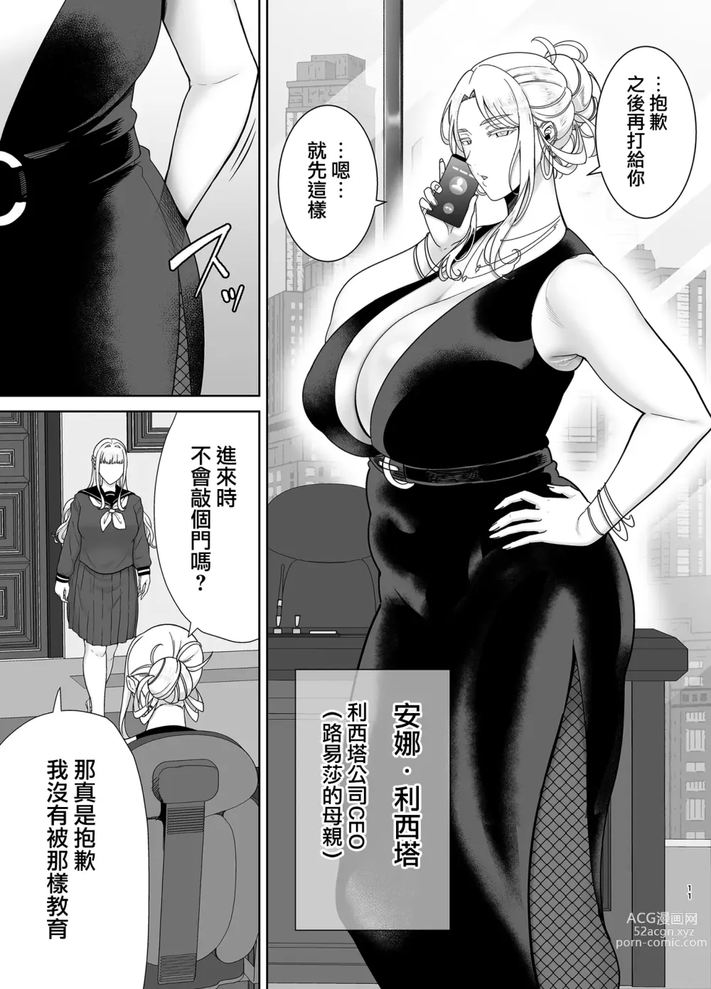 Page 11 of doujinshi 聖華女学院公認竿おじさん7