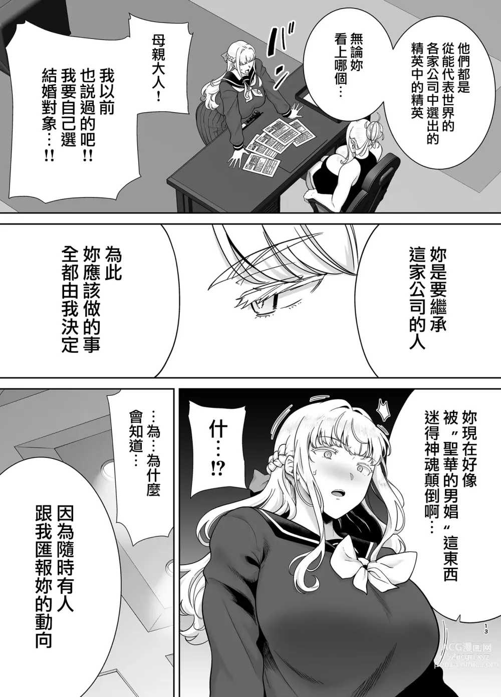 Page 13 of doujinshi 聖華女学院公認竿おじさん7