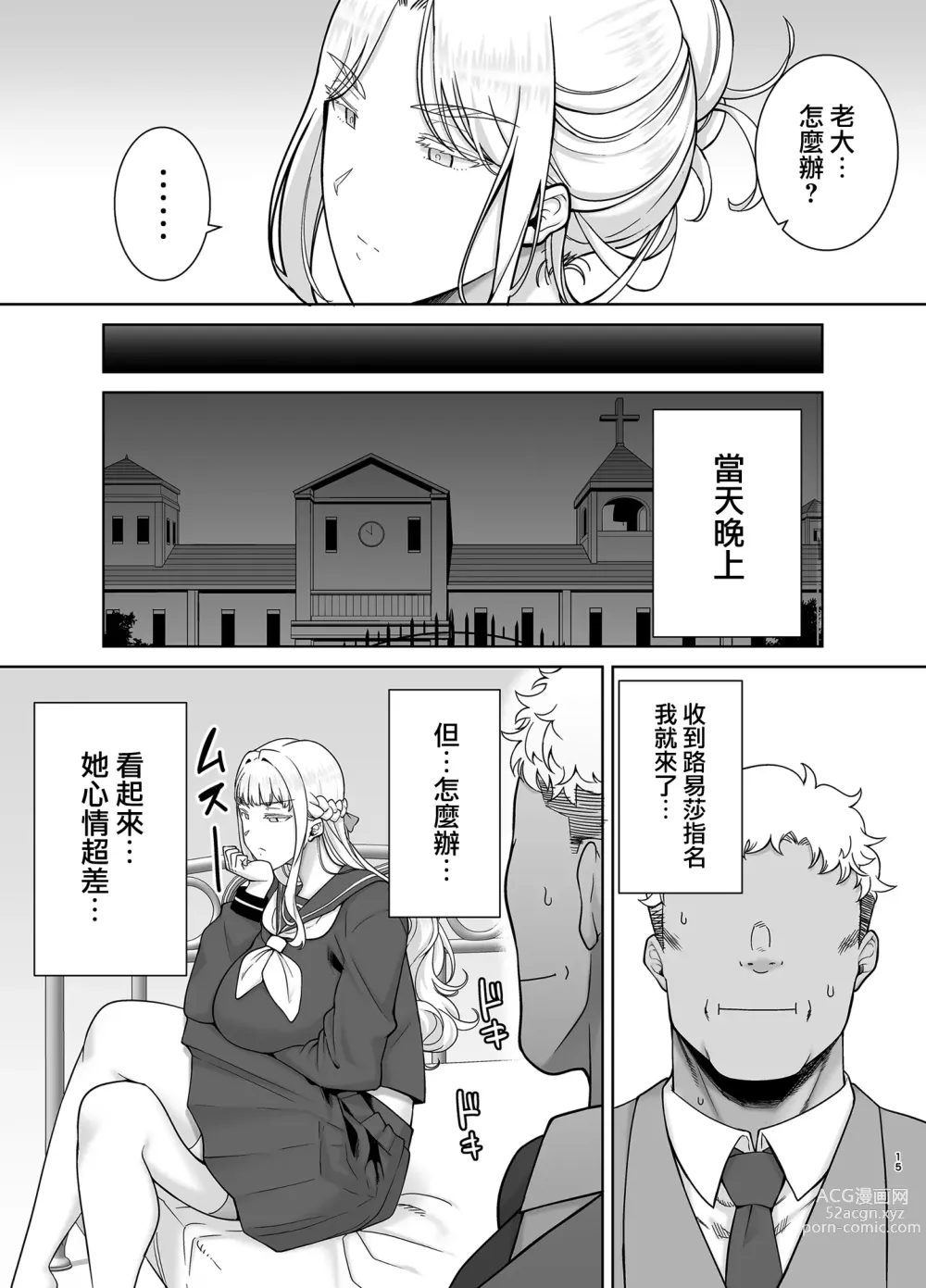 Page 15 of doujinshi 聖華女学院公認竿おじさん7