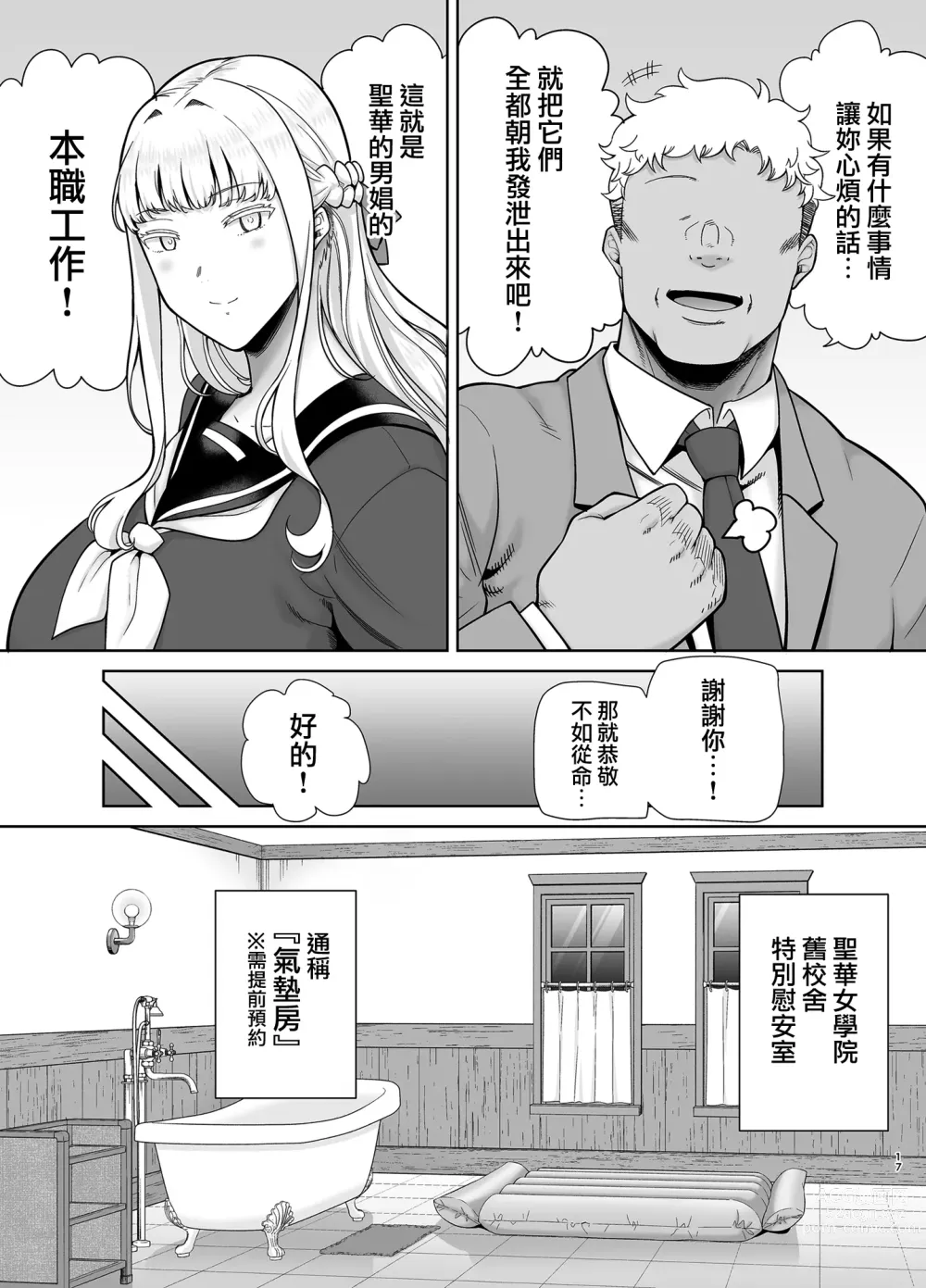 Page 17 of doujinshi 聖華女学院公認竿おじさん7