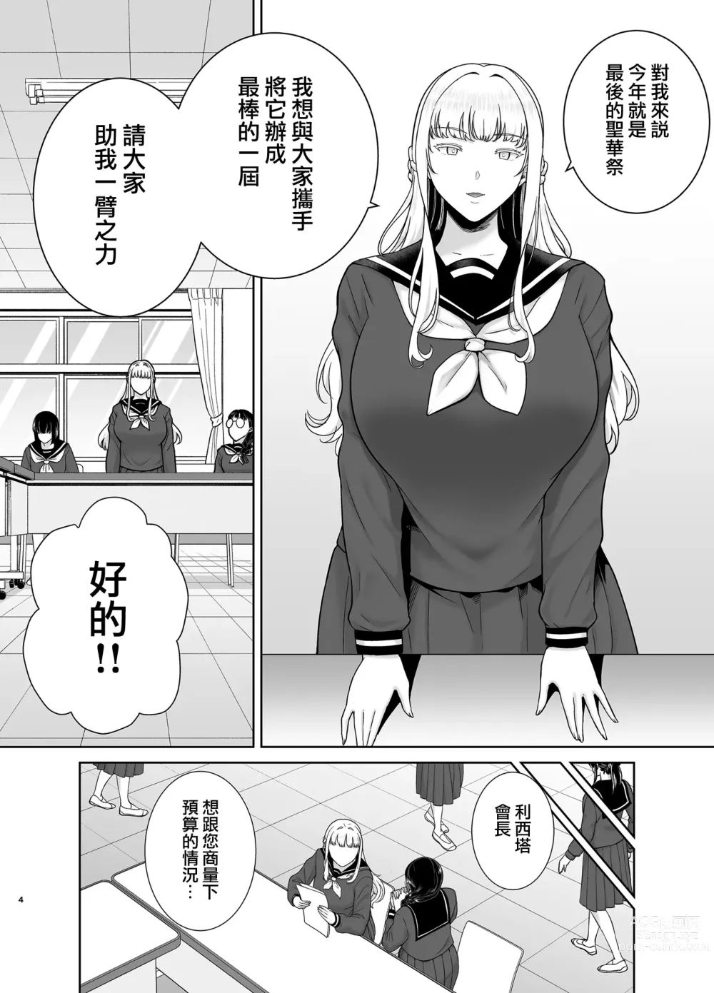 Page 4 of doujinshi 聖華女学院公認竿おじさん7