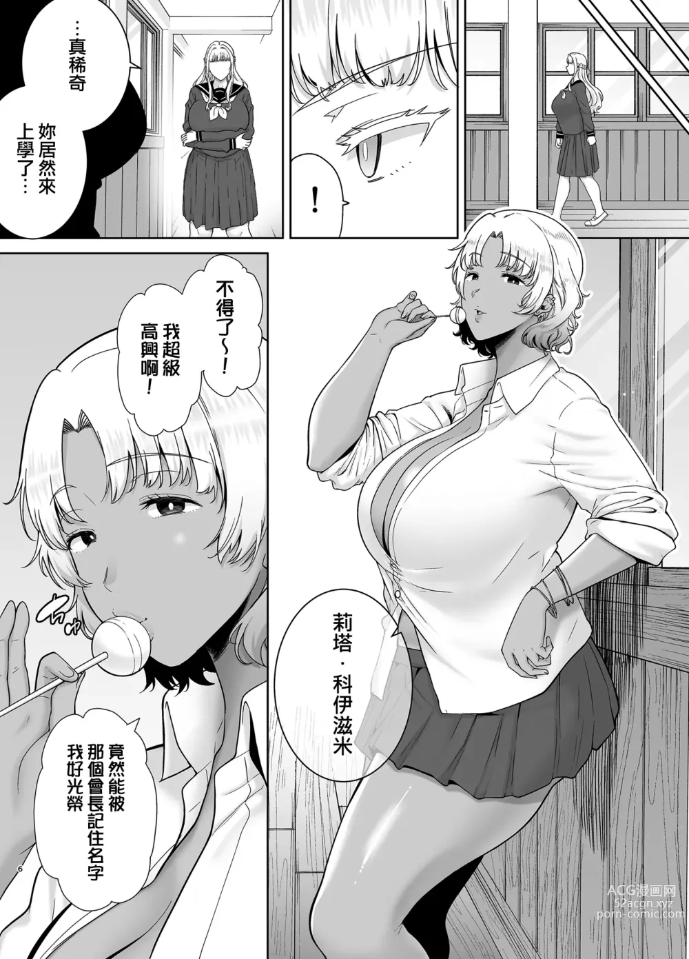 Page 6 of doujinshi 聖華女学院公認竿おじさん7