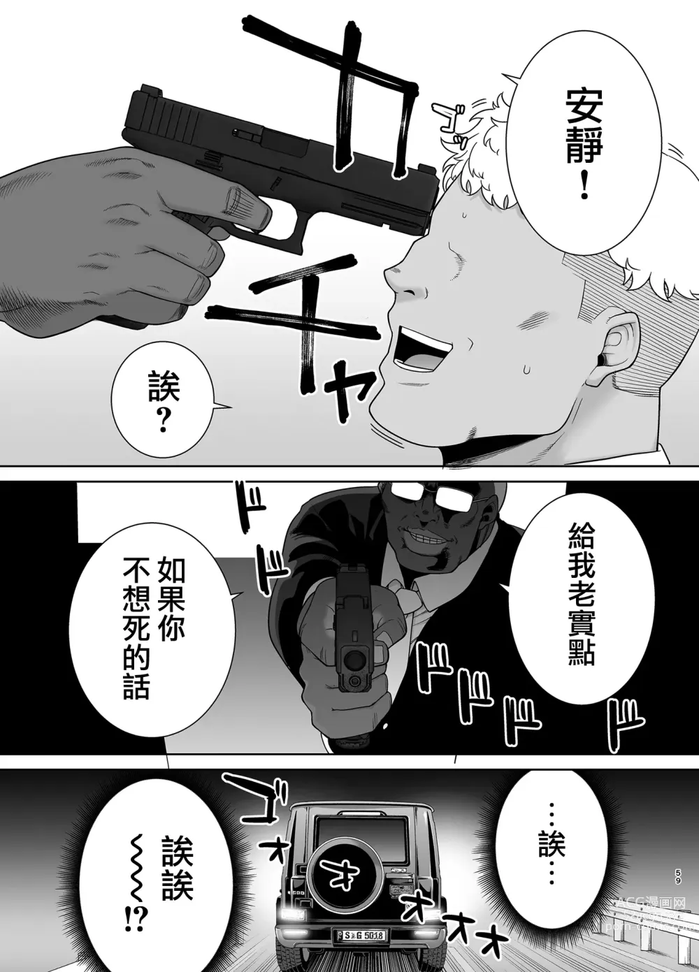 Page 59 of doujinshi 聖華女学院公認竿おじさん7