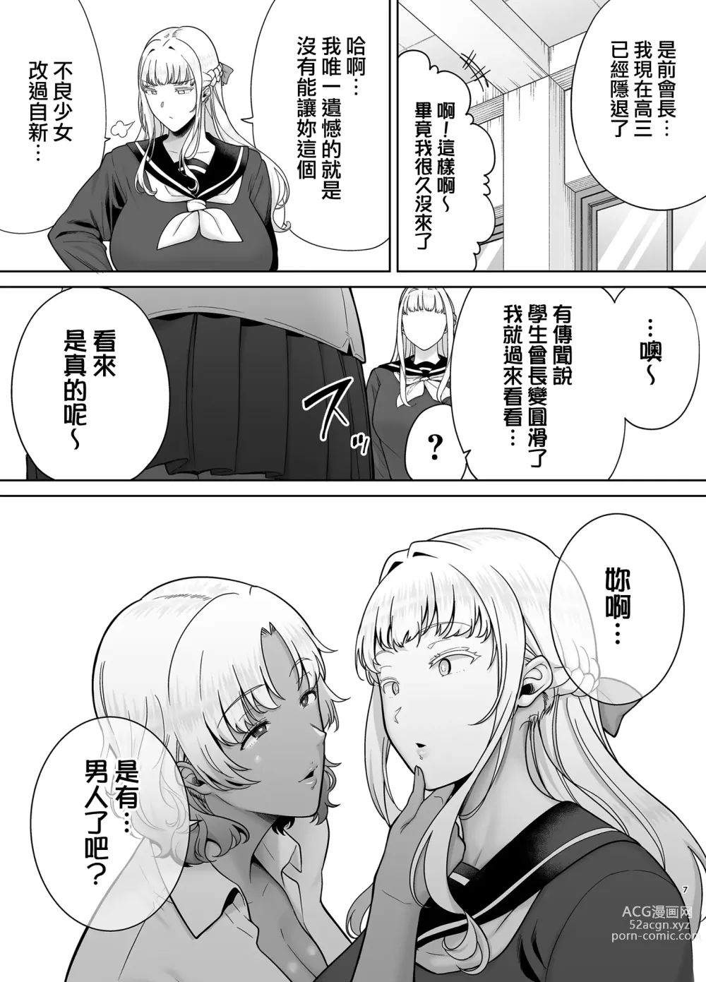 Page 7 of doujinshi 聖華女学院公認竿おじさん7