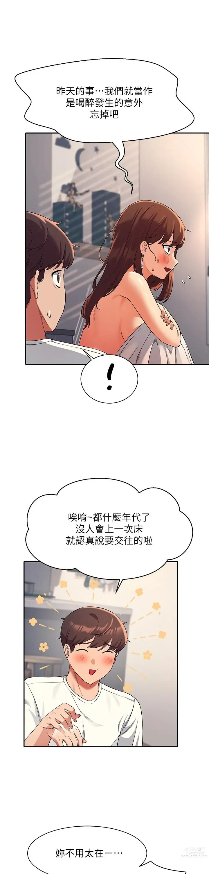 Page 1079 of manga 誰說理組沒正妹？ 1-50