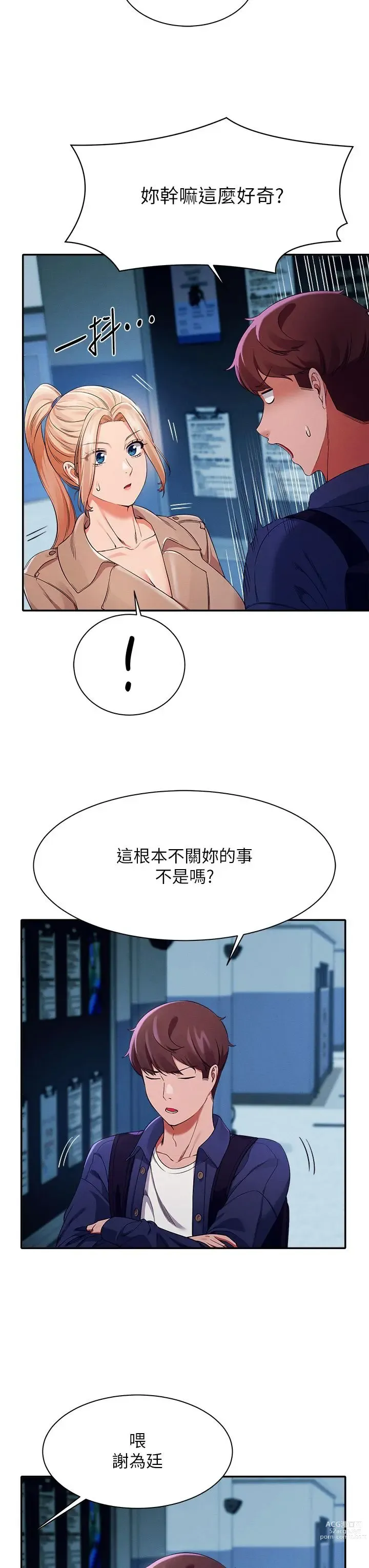 Page 1136 of manga 誰說理組沒正妹？ 1-50