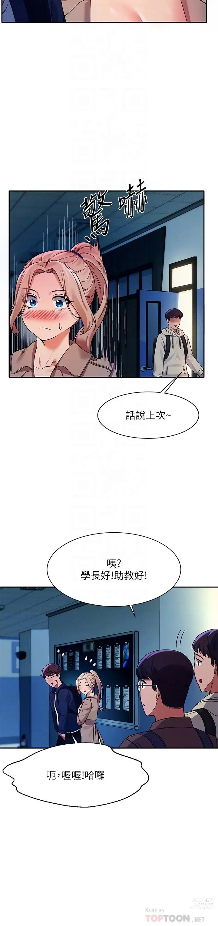 Page 1167 of manga 誰說理組沒正妹？ 1-50