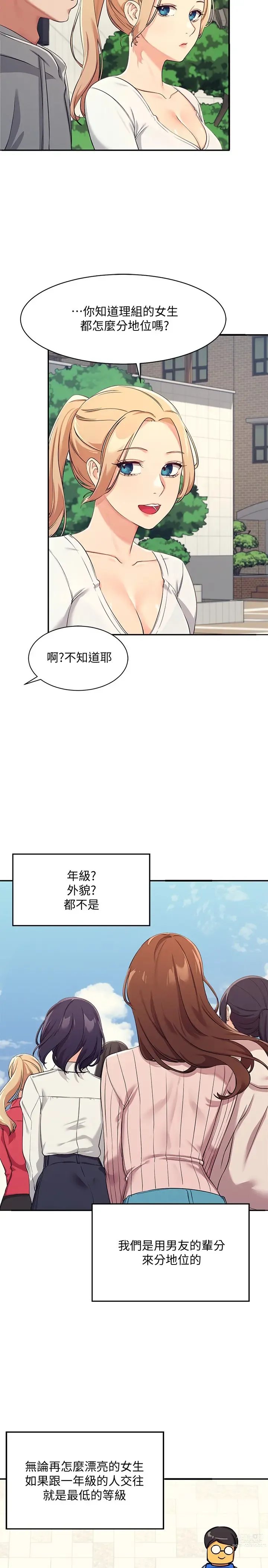 Page 118 of manga 誰說理組沒正妹？ 1-50