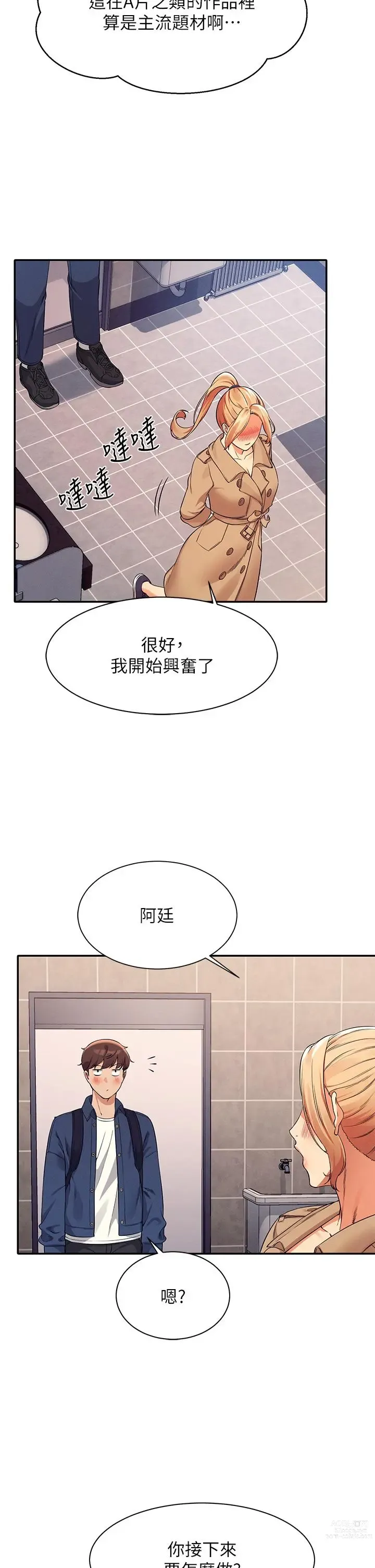 Page 1176 of manga 誰說理組沒正妹？ 1-50