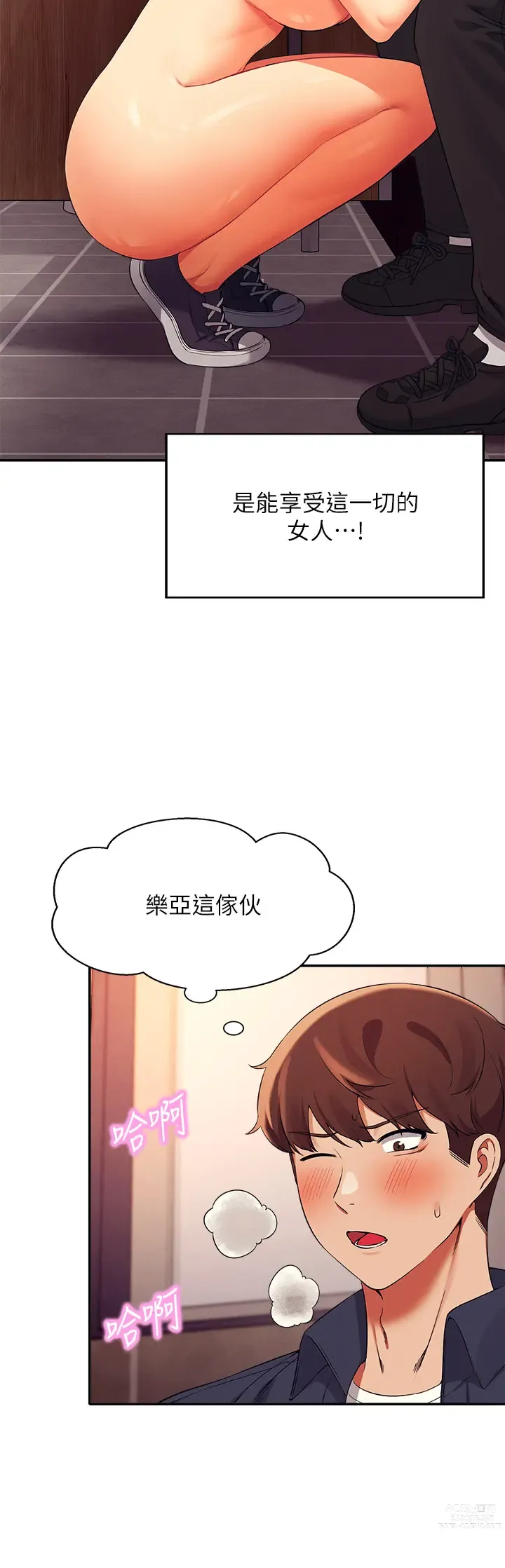 Page 1193 of manga 誰說理組沒正妹？ 1-50