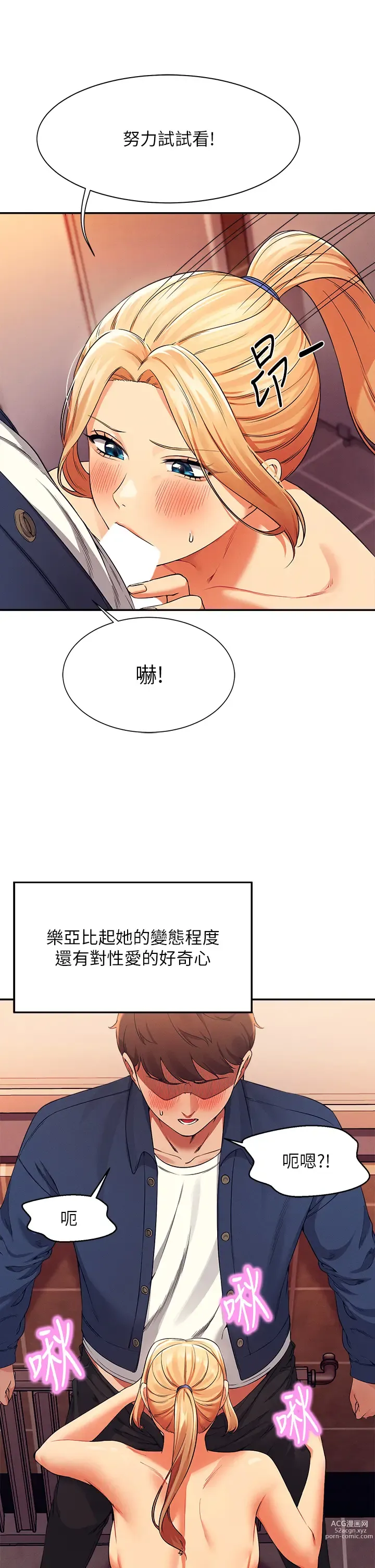 Page 1201 of manga 誰說理組沒正妹？ 1-50