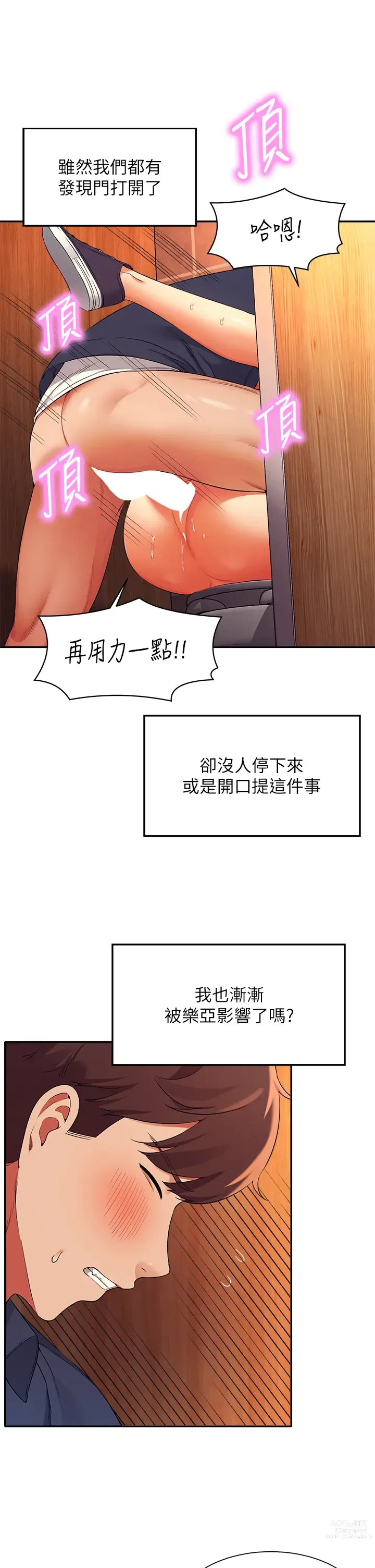 Page 1224 of manga 誰說理組沒正妹？ 1-50