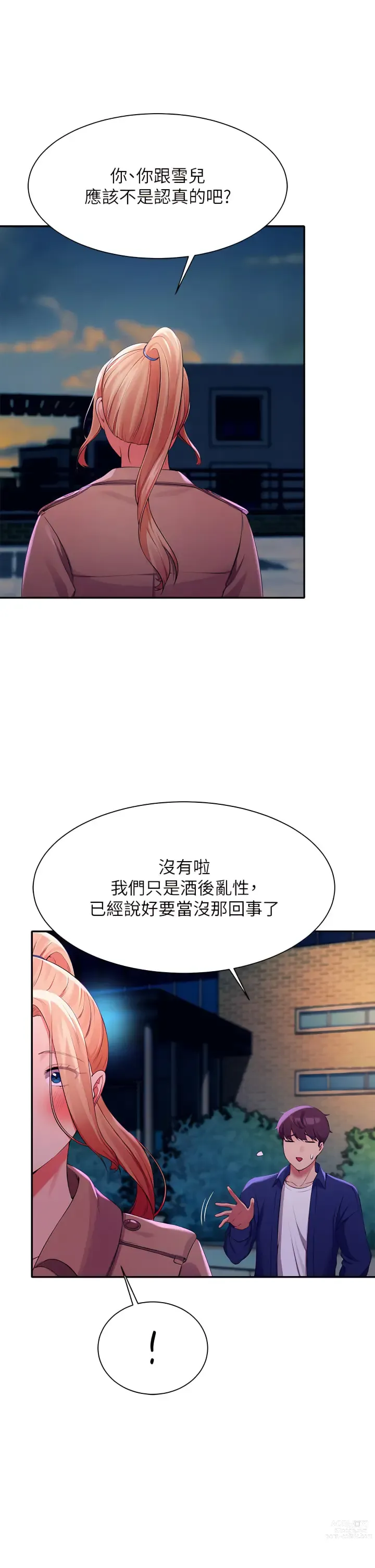 Page 1335 of manga 誰說理組沒正妹？ 1-50