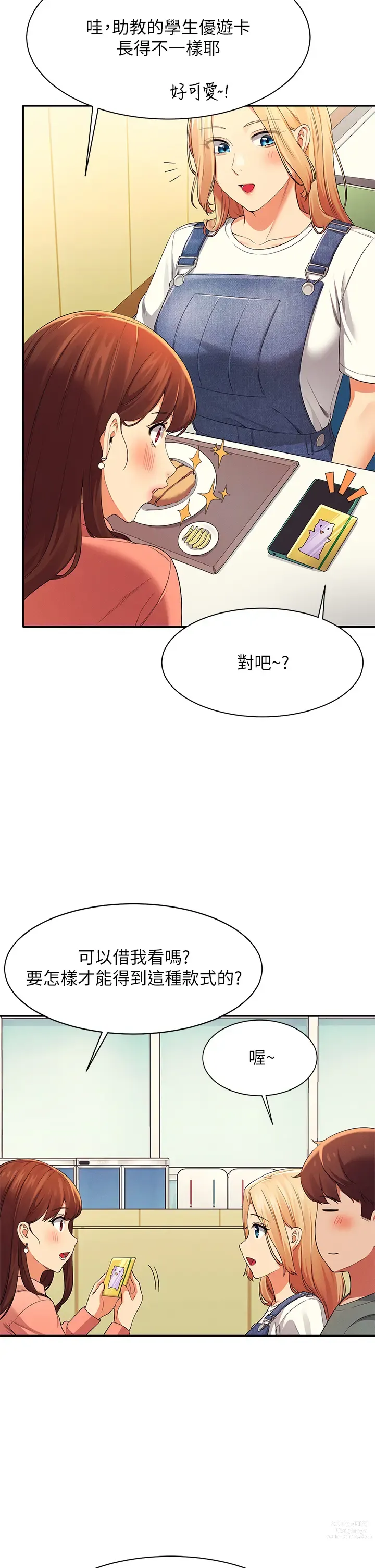 Page 1389 of manga 誰說理組沒正妹？ 1-50