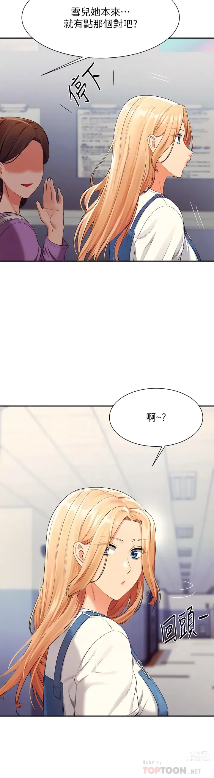 Page 1404 of manga 誰說理組沒正妹？ 1-50