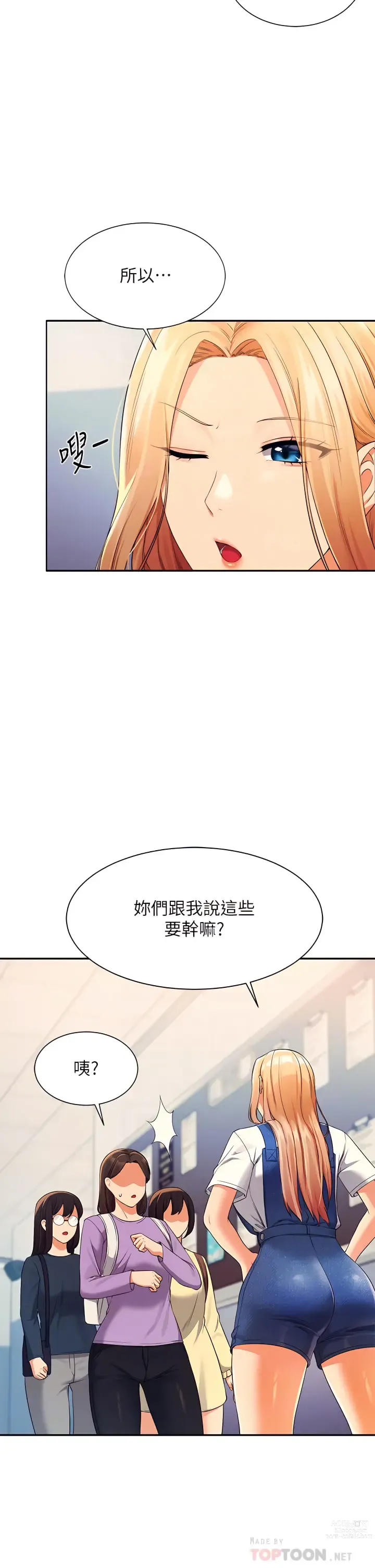 Page 1409 of manga 誰說理組沒正妹？ 1-50