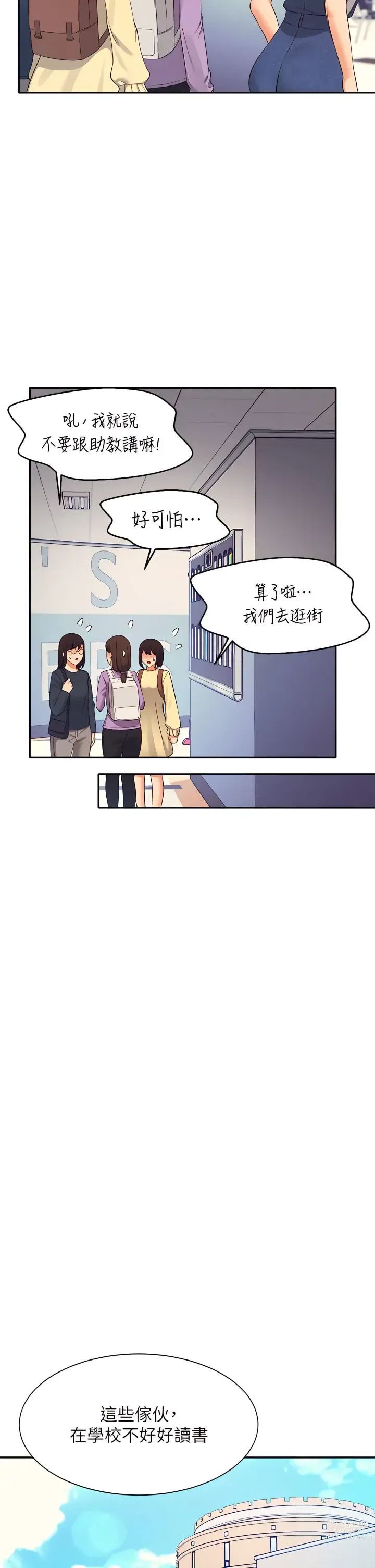 Page 1412 of manga 誰說理組沒正妹？ 1-50