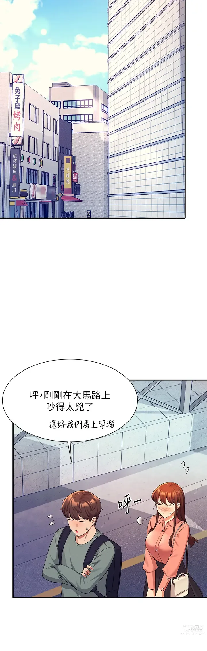 Page 1472 of manga 誰說理組沒正妹？ 1-50