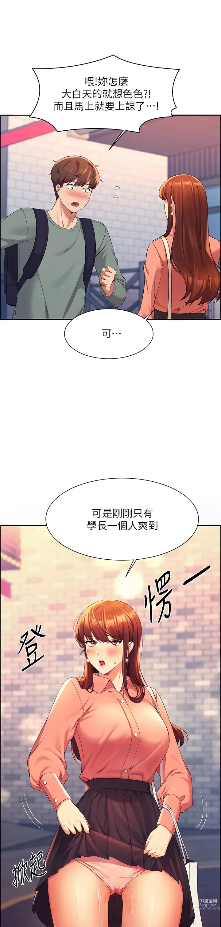 Page 1476 of manga 誰說理組沒正妹？ 1-50