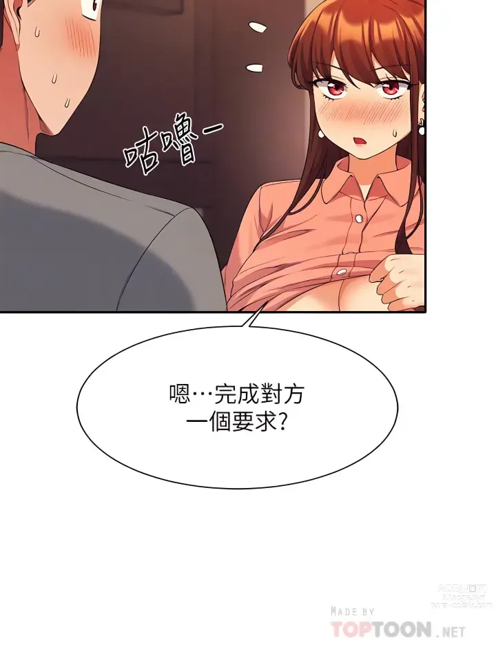 Page 1494 of manga 誰說理組沒正妹？ 1-50