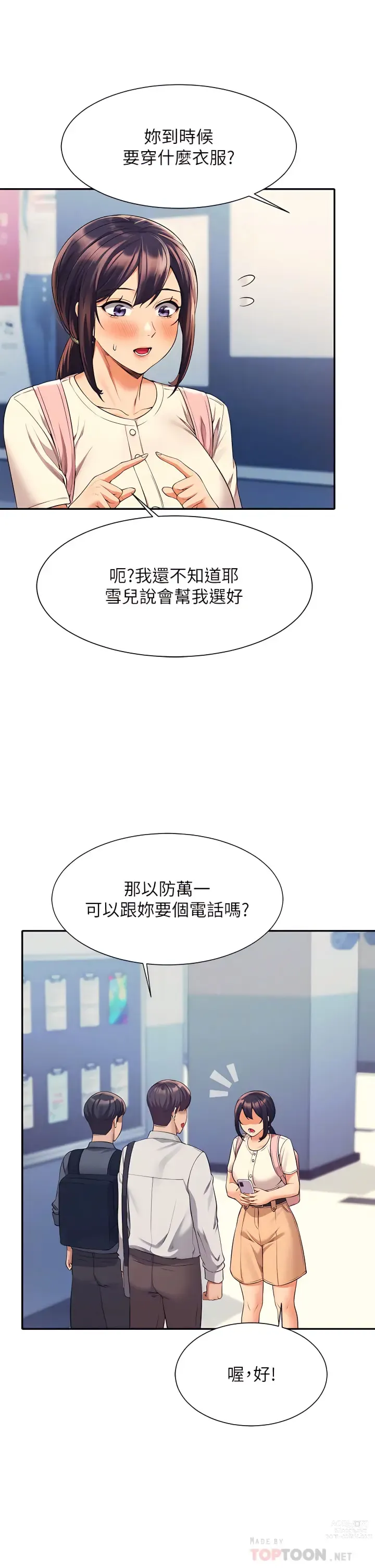 Page 1567 of manga 誰說理組沒正妹？ 1-50