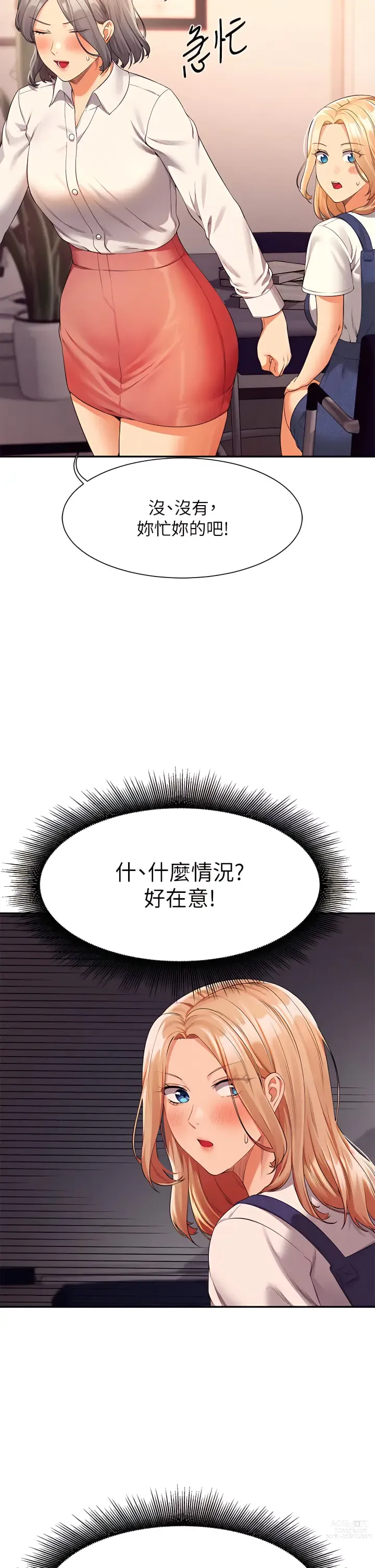 Page 1592 of manga 誰說理組沒正妹？ 1-50