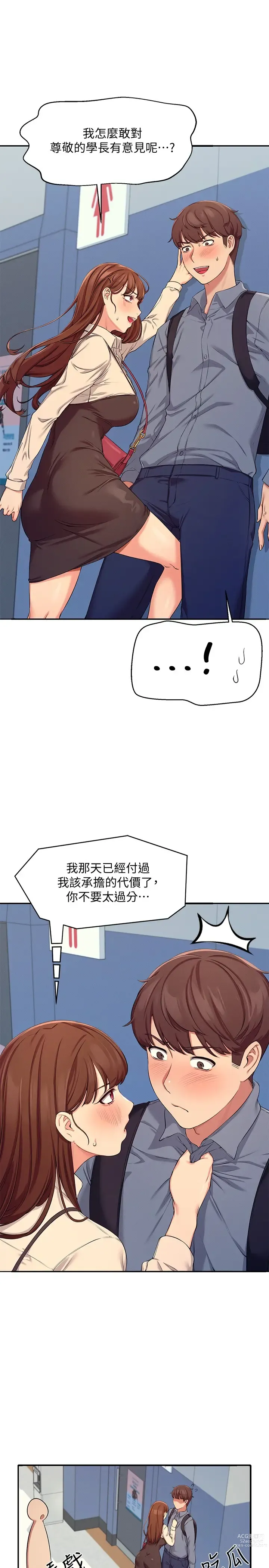 Page 162 of manga 誰說理組沒正妹？ 1-50