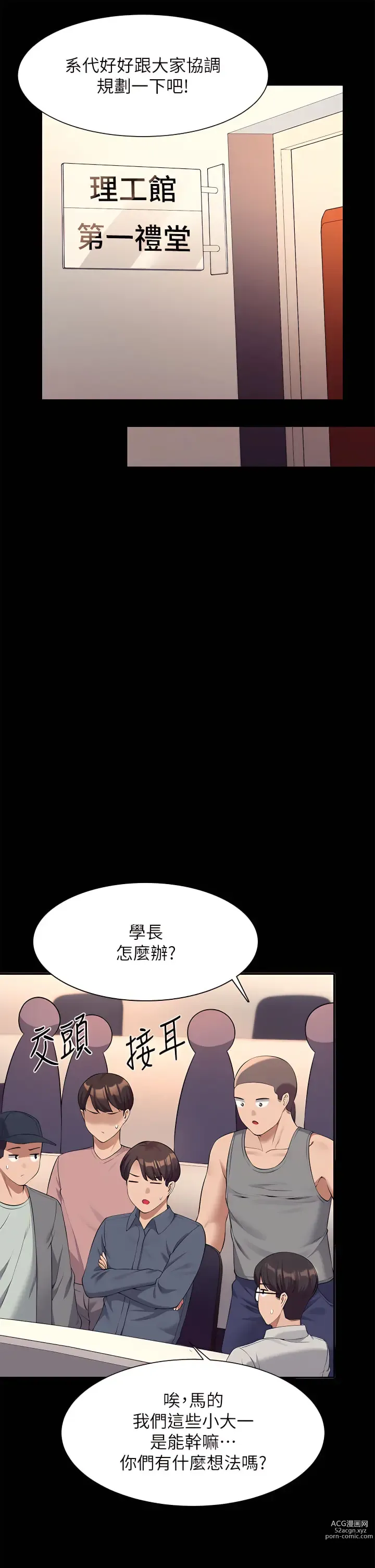 Page 1644 of manga 誰說理組沒正妹？ 1-50