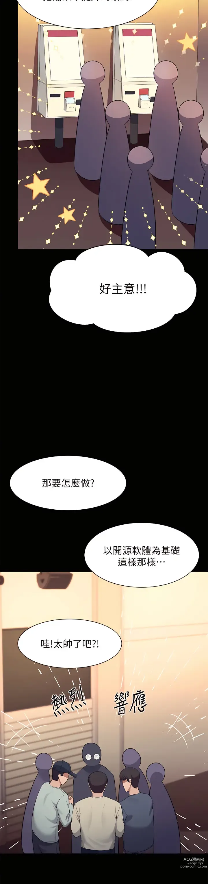 Page 1646 of manga 誰說理組沒正妹？ 1-50