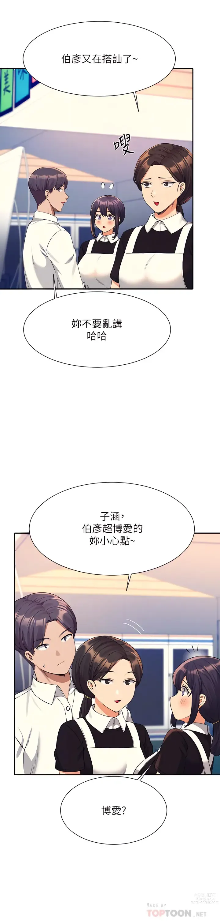 Page 1716 of manga 誰說理組沒正妹？ 1-50