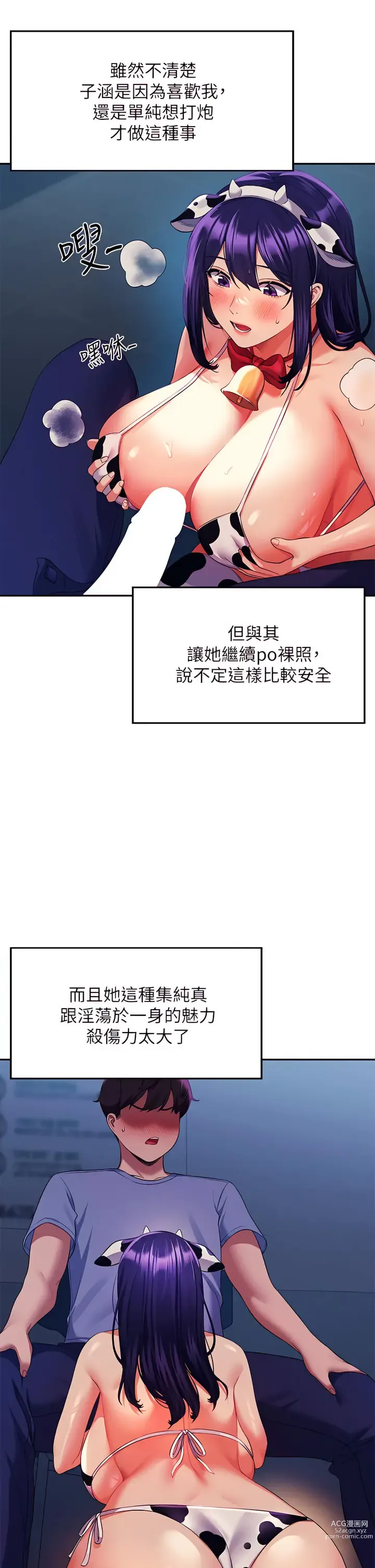 Page 1797 of manga 誰說理組沒正妹？ 1-50