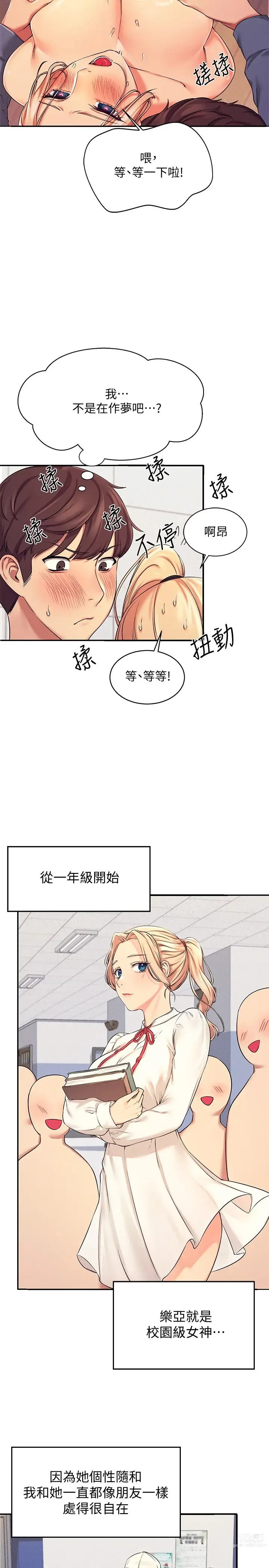 Page 199 of manga 誰說理組沒正妹？ 1-50