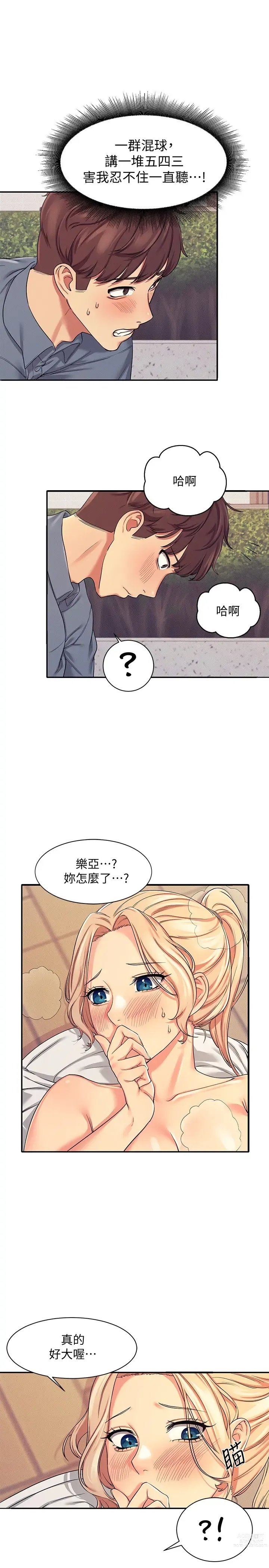 Page 208 of manga 誰說理組沒正妹？ 1-50