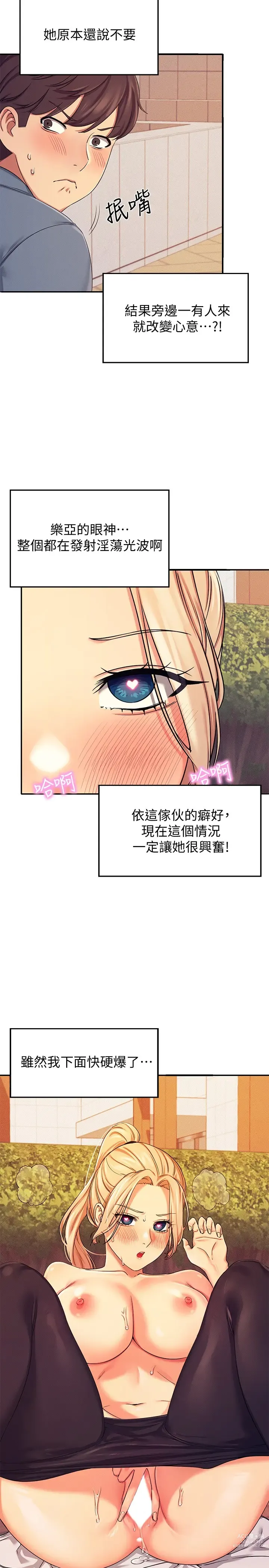 Page 211 of manga 誰說理組沒正妹？ 1-50