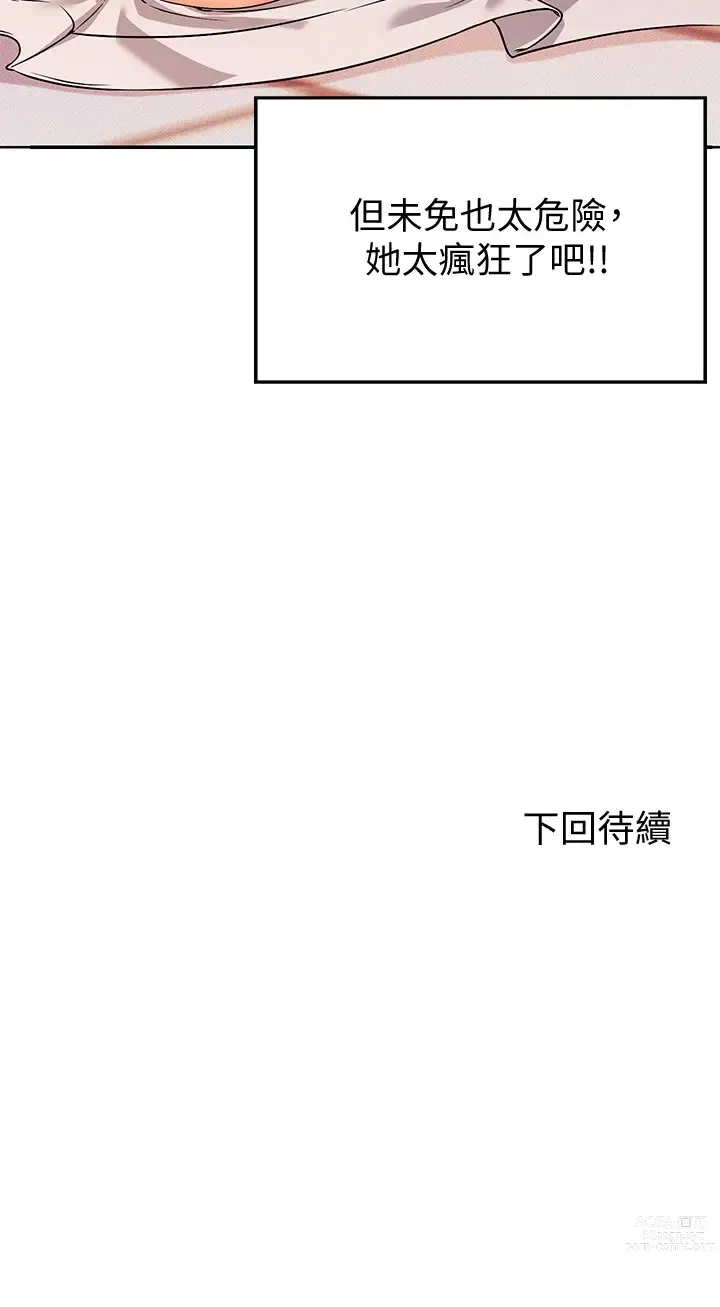 Page 212 of manga 誰說理組沒正妹？ 1-50