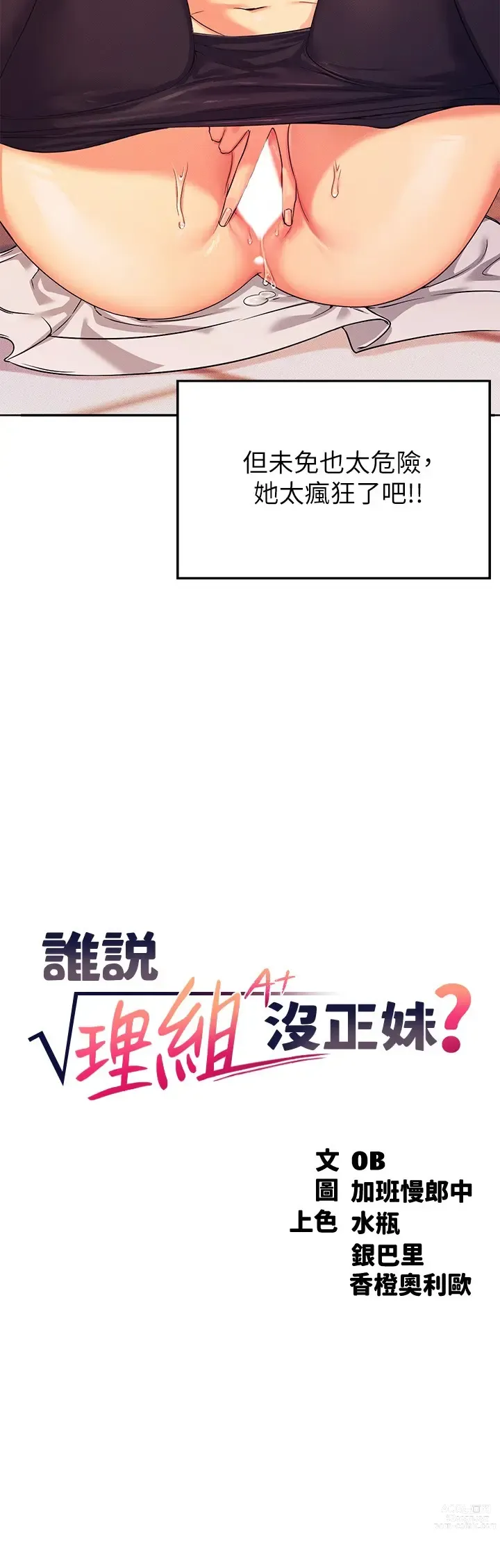 Page 215 of manga 誰說理組沒正妹？ 1-50