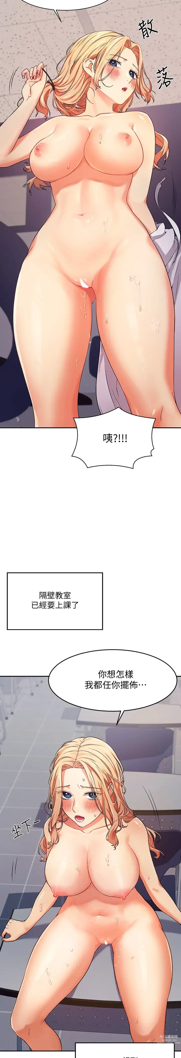 Page 245 of manga 誰說理組沒正妹？ 1-50