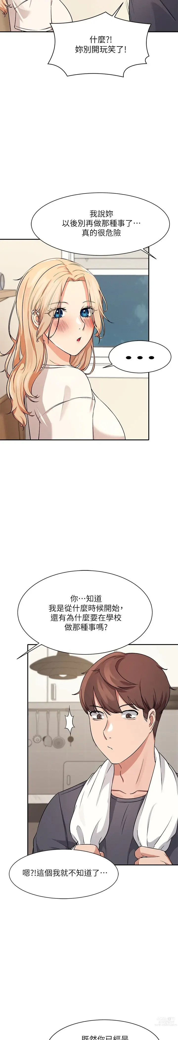 Page 282 of manga 誰說理組沒正妹？ 1-50