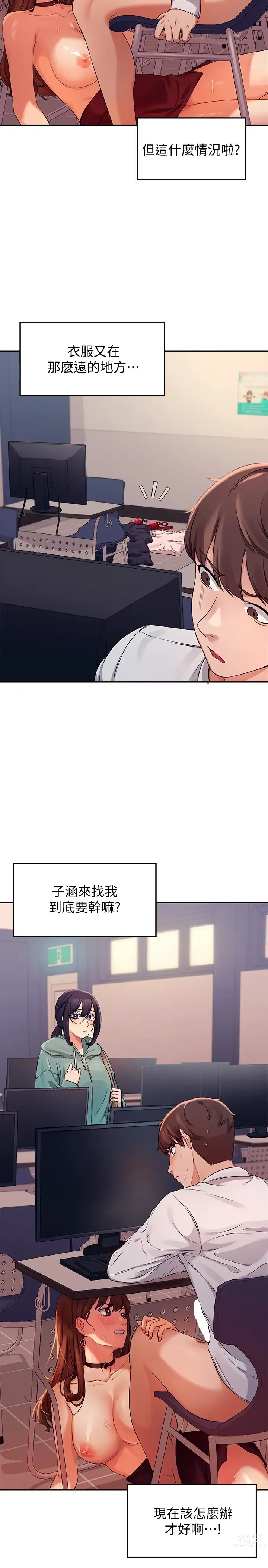 Page 346 of manga 誰說理組沒正妹？ 1-50