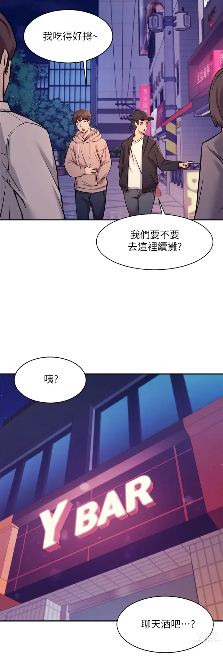 Page 37 of manga 誰說理組沒正妹？ 1-50