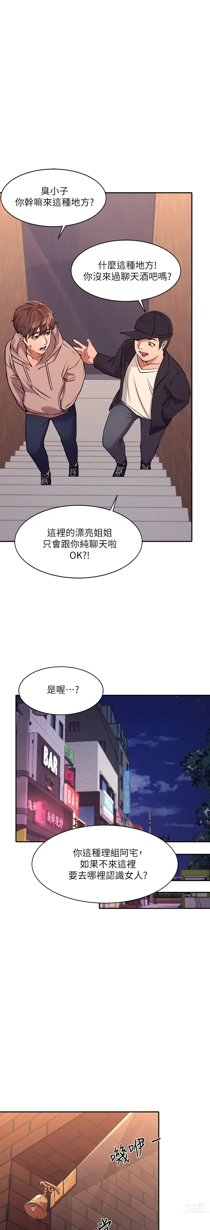 Page 38 of manga 誰說理組沒正妹？ 1-50