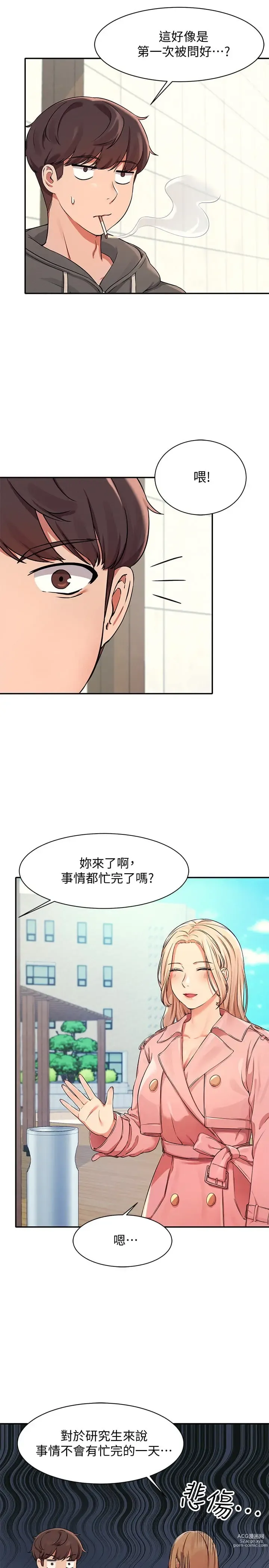 Page 413 of manga 誰說理組沒正妹？ 1-50