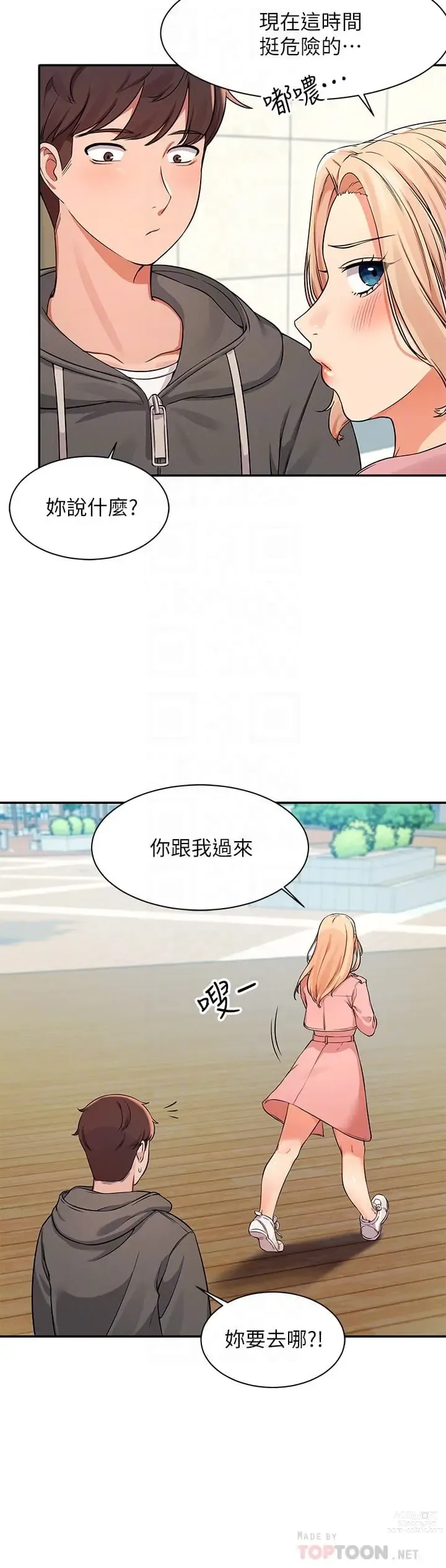 Page 424 of manga 誰說理組沒正妹？ 1-50