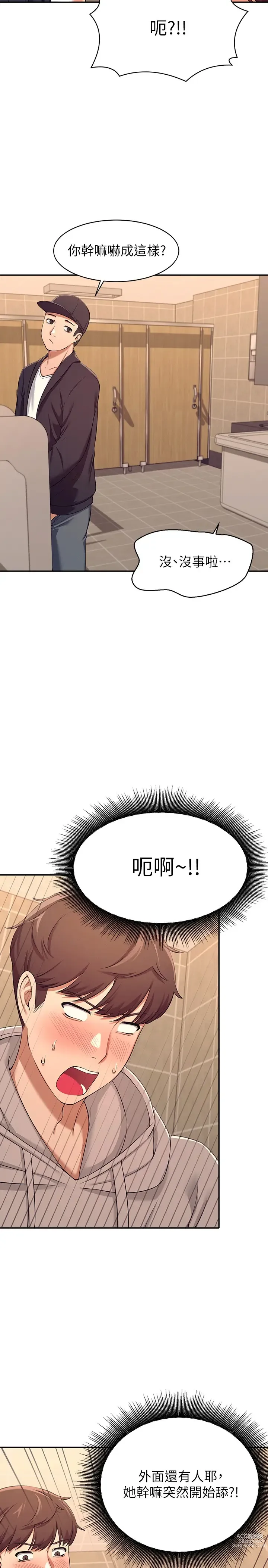 Page 92 of manga 誰說理組沒正妹？ 1-50