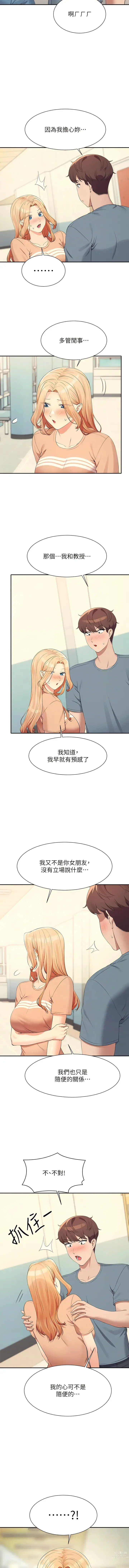 Page 1127 of manga 誰說理組沒正妹？ 51-121