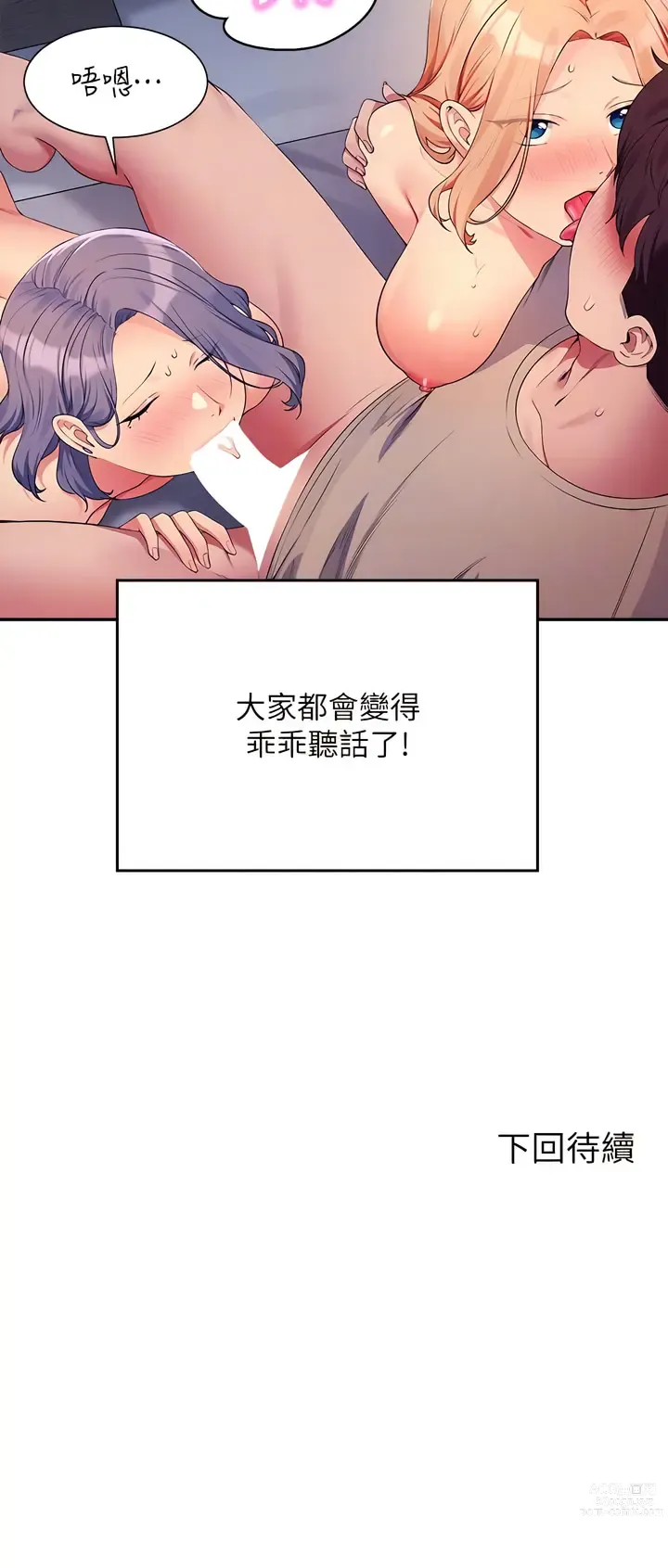 Page 1221 of manga 誰說理組沒正妹？ 51-121