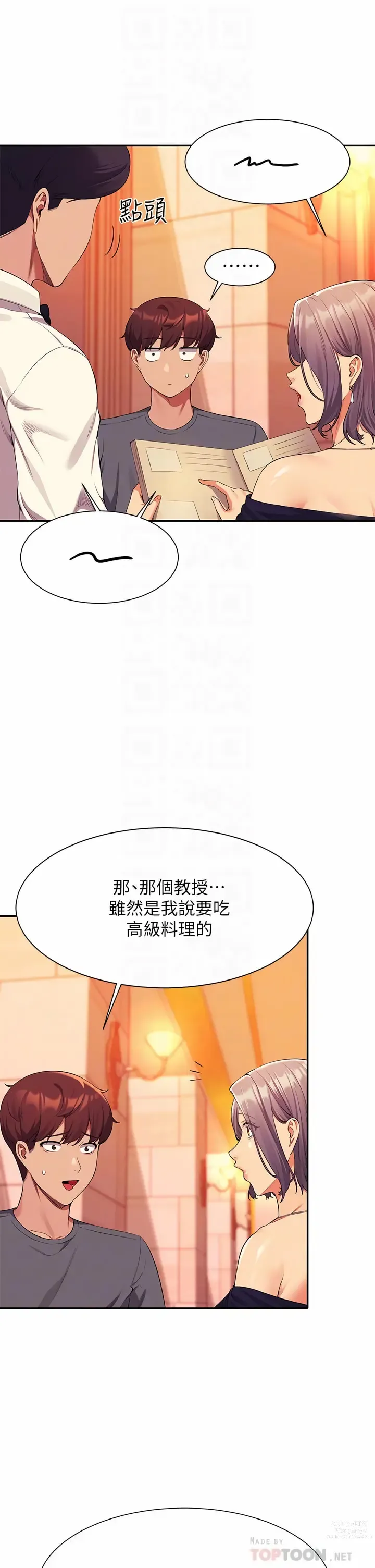 Page 126 of manga 誰說理組沒正妹？ 51-121